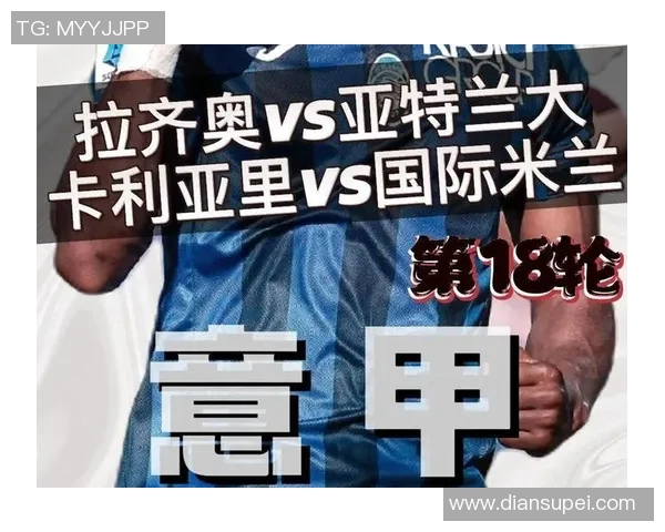 卡利亚里对阵拉齐奥赛事分析与胜负预测详解